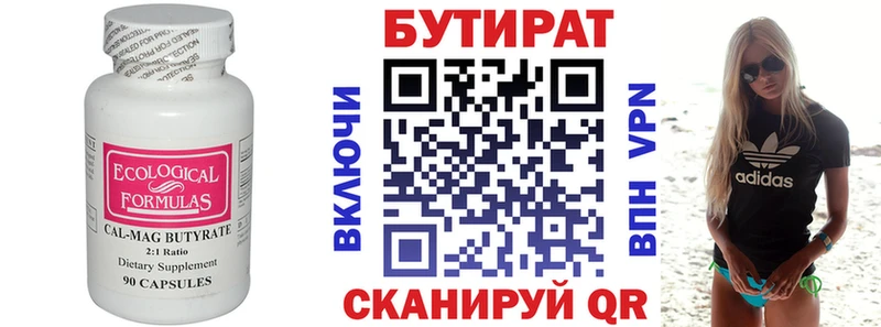 БУТИРАТ 1.4BDO  Купить закладки  Барабинск 